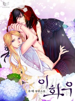 이화우(梨花雨)[BL]
