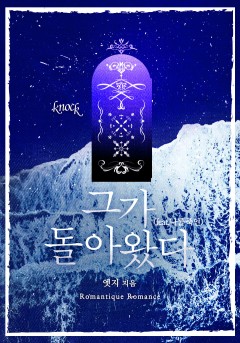 그가 돌아왔다(feat.나를 죽인)