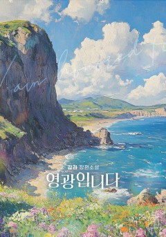 영광입니다