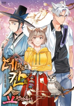 데.칸.쇼