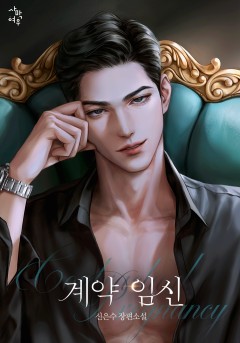 계약 임신