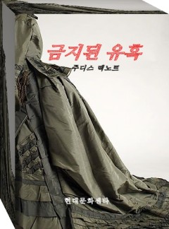 금지된 유혹