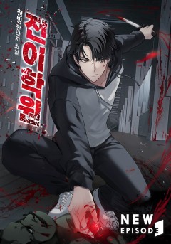 전이학원