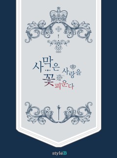 사막은 사랑을 꽃피운다
