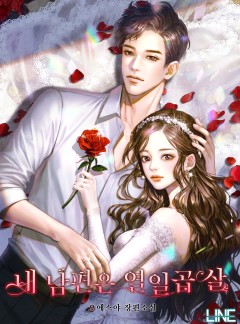 내 남편은 열일곱 살