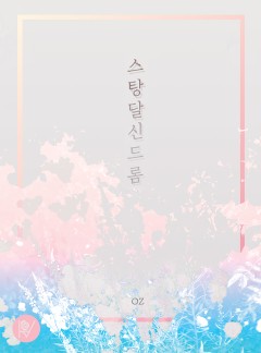 스탕달 신드롬