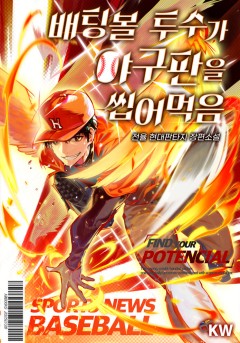 배팅볼 투수가 야구판을 씹어먹음