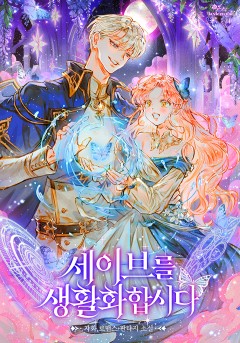 세이브를 생활화합시다