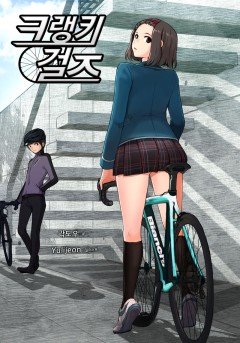 크랭키 걸즈