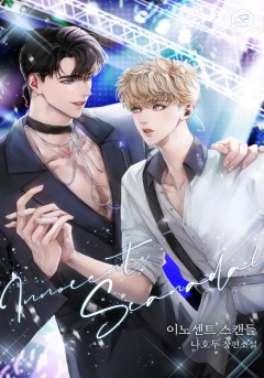 [BL] Innocent Scandal (이노센트 스캔들)