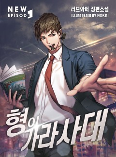 형이 가라사대(개정판)