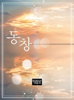 동창