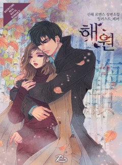 해원(海願)