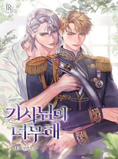 기사님이 너무해
