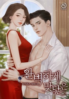 완벽하게 맞닿은