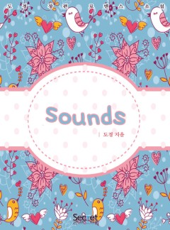 Sounds [단독 선공개]