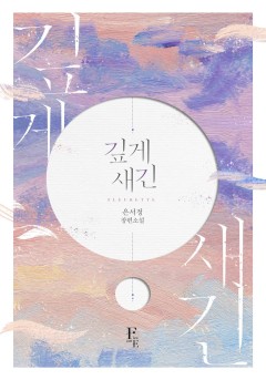 깊게 새긴