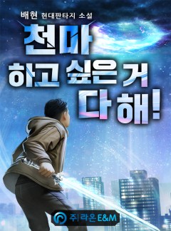천마 하고 싶은 거 다 해! 5권 (완결) [단행본]