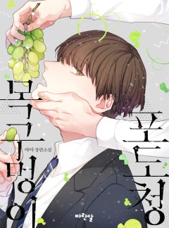 목구멍이 포도청
