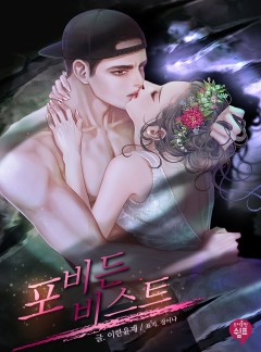 포비든 비스트