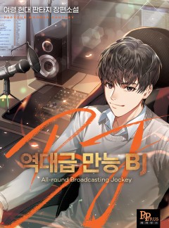 역대급 만능 BJ