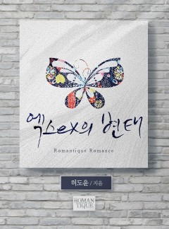엑스ex의 변태