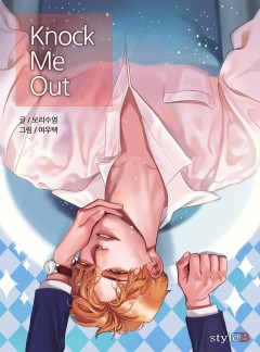 녹 미 아웃