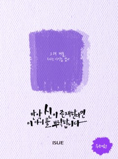만약 신이 존재한다면 이 아이를 부탁합니다(BL개정판)