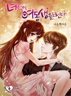 녀석이 여동생을 노린다