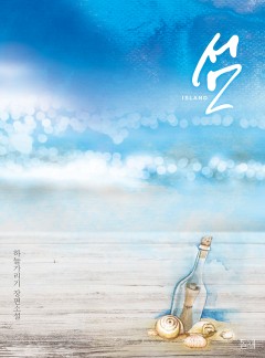 섬 [개정판] [완결]
