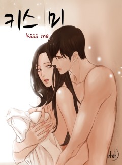 키스 미(개정특별판)