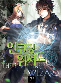 인코딩 위저드