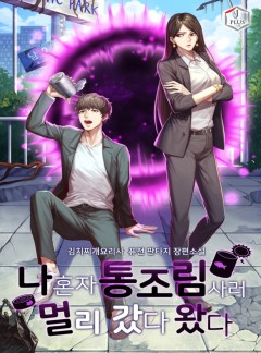 나 혼자 통조림 사러 멀리 갔다 왔다 [완결]