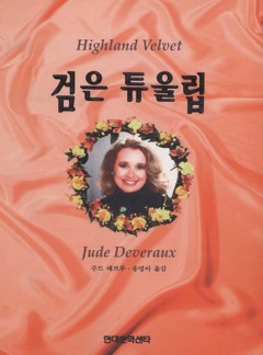검은 튜울립