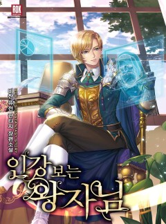 인강 보는 왕자님