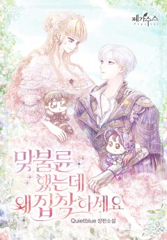 맞불륜 했는데 왜 집착하세요