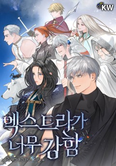 엑스트라가 너무 강함