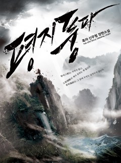 평지풍파