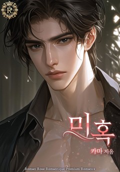 미혹