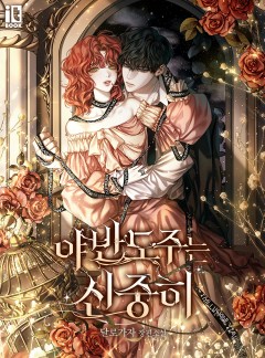 야반도주는 신중히