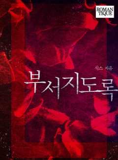 부서지도록