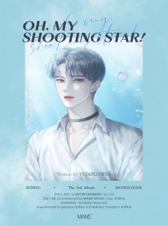 오, 마이 슈팅 스타! 외전  [단행본]