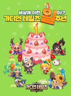 가디언테일즈