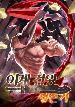 묵향 다크레이디 - 웹툰 | 카카오페이지