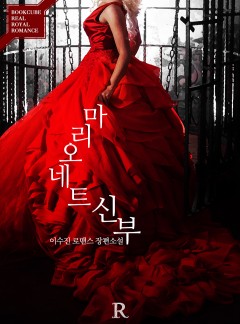 마리오네트 신부