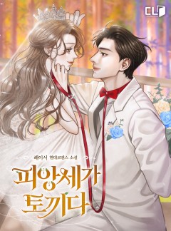 피앙세가 토끼다