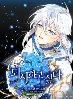 [BL] 퇴사하고 싶다