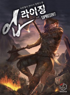 업라이징 [완결]