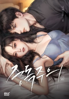 중독주의