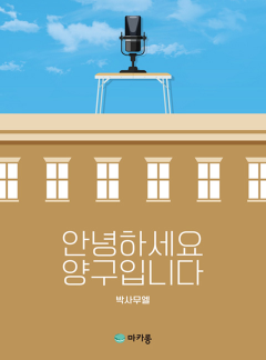 안녕하세요 양구입니다